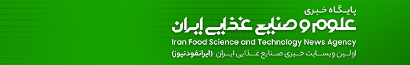 اولین وب سایت خبری صنایع غذایی ایران